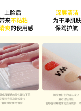 Ariul艾藜儿净颜卸妆巾