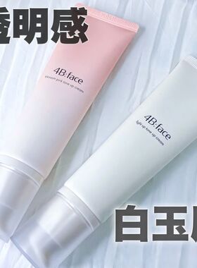 4B:face提亮素颜霜4bface、FBface