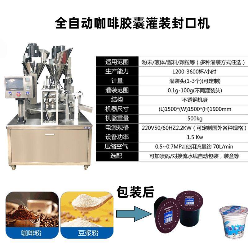 全自动转盘式小罐茶封罐机封口机 花茶罐装自动放膜定量封杯机,淘宝优惠券,粉丝福利购,淘宝优惠卷