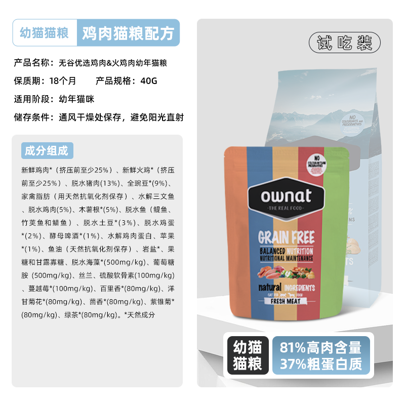 OWNAT官方旗舰店鸡肉火鸡猪肉三文鱼无谷鲜肉高蛋白猫粮试吃装40g