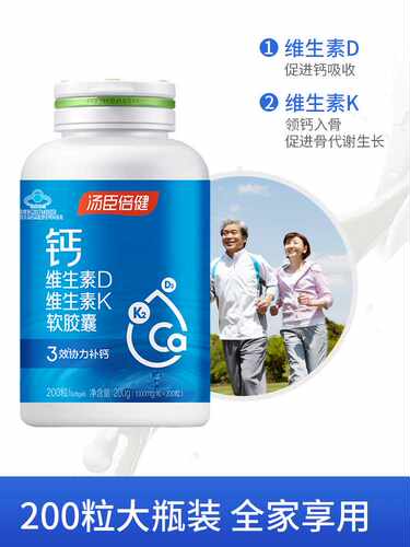 汤臣倍健钙维生素D维生素K软胶囊液体钙维生素dk中老年成人补钙d3 - 图3