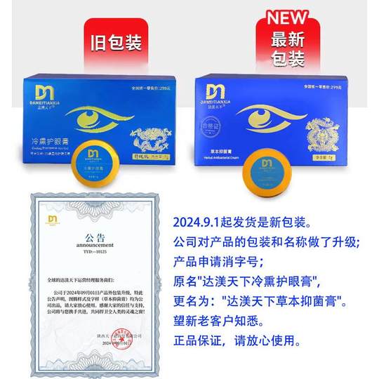 Dali Tianxia Cold Smoking Eye Protection Ointment Delta Tianxia Herbal Antibacterial Paste Relieves Eye Fatigue Flagship Store Authentic