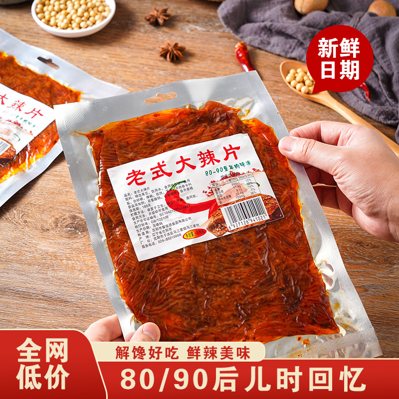 老式大辣片怀旧童年儿时回忆辣片素食豆干辣味小吃休闲食品小零食
