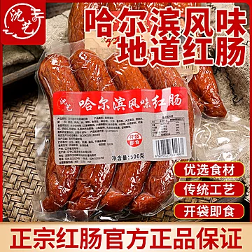 500克！哈尔滨风味红肠[4元优惠券]-寻折猪