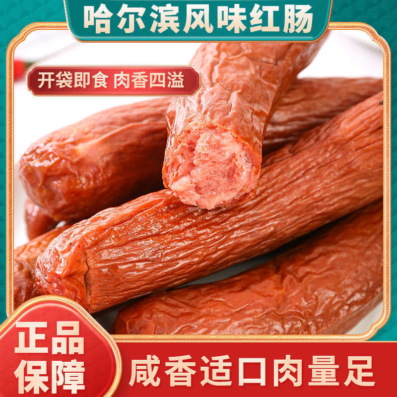 130g*5支哈尔滨风味红肠正宗东北特产熟食俄式烟熏肠即食火腿香肠,淘宝优惠券,粉丝福利购,淘宝优惠卷