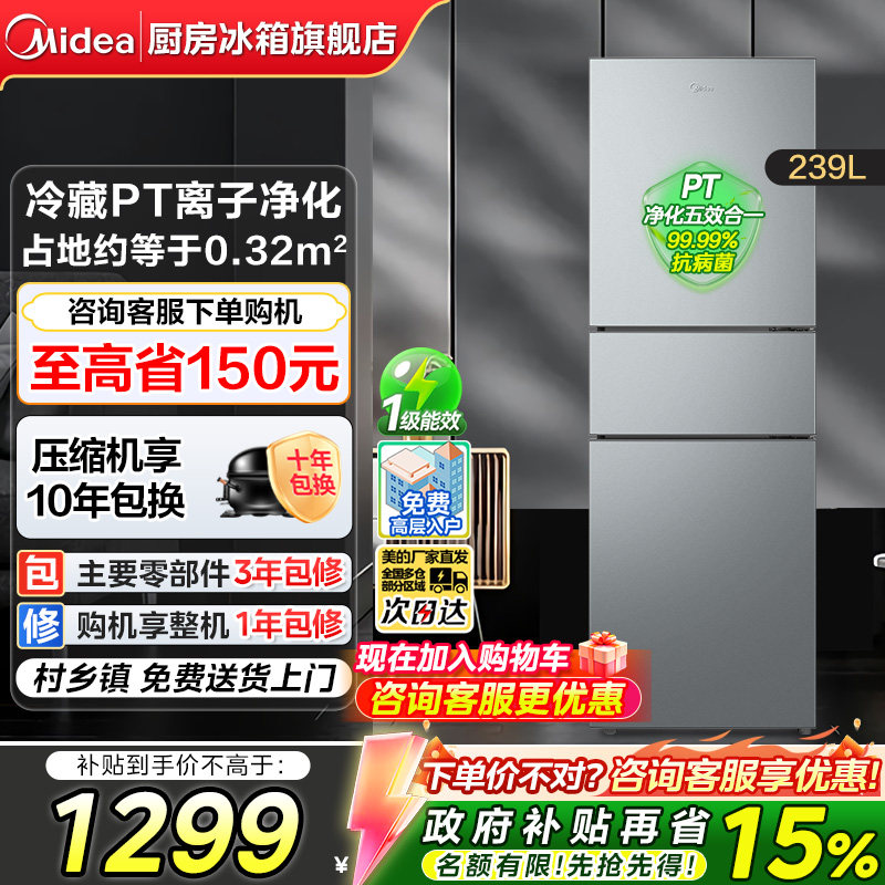 美的251一级变频超薄风冷无霜出租房家用新品小户型三开门电冰箱