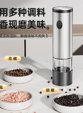 电动胡椒研磨器家用充电调料研磨瓶海盐花椒多档调节自动研磨机