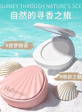 草本海洋贝壳固体香膏涂抹式便捷持久留香女士专用小众伪体香水膏
