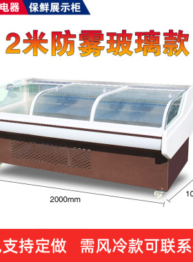 猪肉鲜肉展示柜冷藏熟食柜商用卤菜柜直冷风冷冷鲜肉柜水果保鲜柜