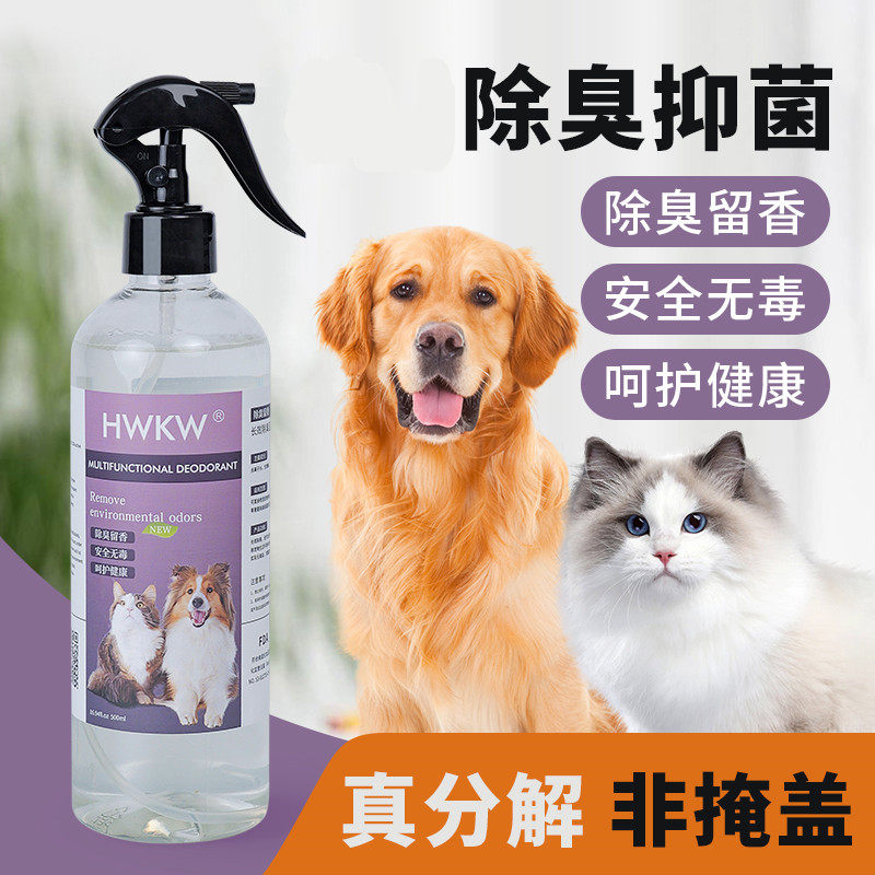 HWKW宠物狗狗除臭剂抑菌猫咪室内去味喷雾猫砂祛味消臭猫尿除味剂