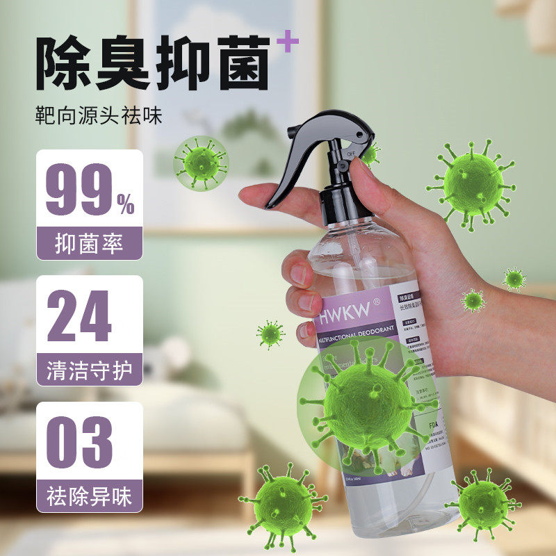 HWKW宠物狗狗除臭剂抑菌猫咪室内去味喷雾猫砂祛味消臭猫尿除味剂
