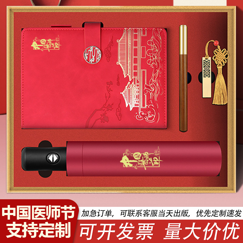8.19医师节伴手礼实用礼物医院送医务人员纪念品公司活动礼品定制