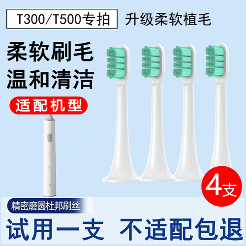 Orumor适配小米T100T300T500T200电动牙刷替换头声波扫振软毛刷头 - 图1