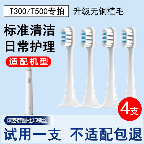 Orumor适配小米T100T300T500T200电动牙刷替换头声波扫振软毛刷头 - 图2