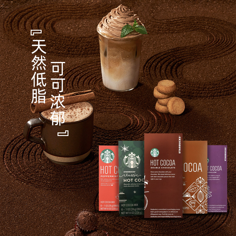 【自营】星巴克进口经典速溶可可粉28g*4袋低脂天然饮品芳香醇厚
