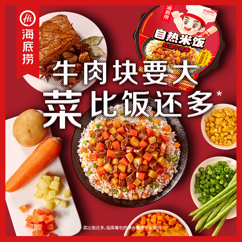 海底捞自热米饭3盒红烧牛肉自热锅煲仔饭方便速食即食宿舍食品,淘宝优惠券,粉丝福利购,淘宝优惠卷