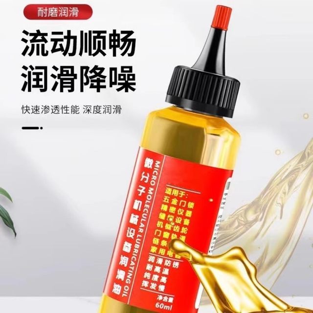 Household micromolecule lubricant machine throttle lock anti-rust mechanical lubricant fan bearing chain sewing machine butter