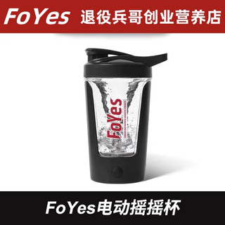 Foyes electric shake cup automatic mixing cup sports fitness protein powder nutritional supplement water cup new shake cup