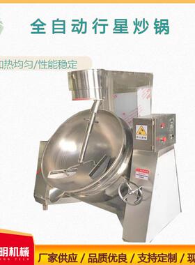 电加热牛肉辣椒酱搅拌炒锅火锅底料拌料车机全自动行星搅拌炒锅火