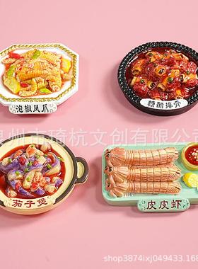 中式美食冰箱贴装饰皮皮虾泡椒凤爪糖醋排骨茄子煲大卡食玩磁力贴