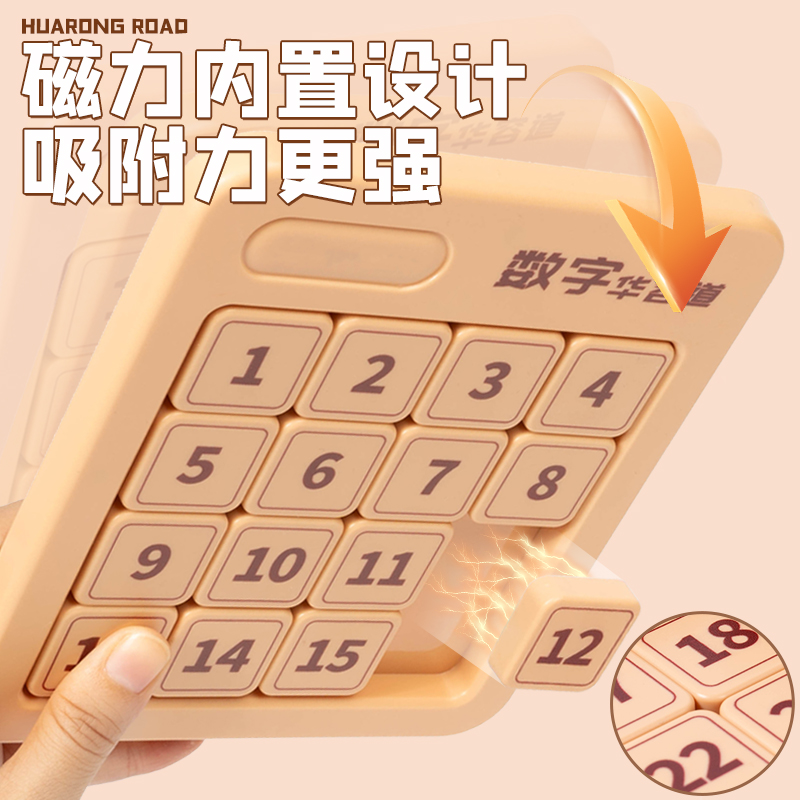 数字华容道滑动拼图磁力三国华龙小学生数学比赛专用儿童益智玩具 - 图2