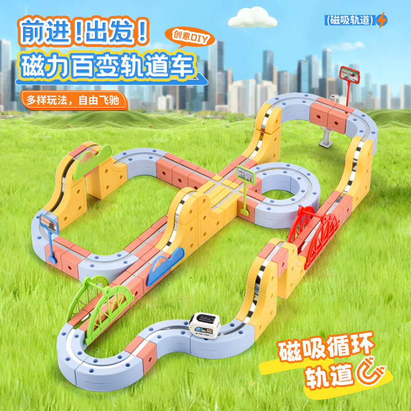 2025新款磁力积木轨道车高铁火车魔幻百变儿童女男孩益智积木礼物,淘宝优惠券,粉丝福利购,淘宝优惠卷