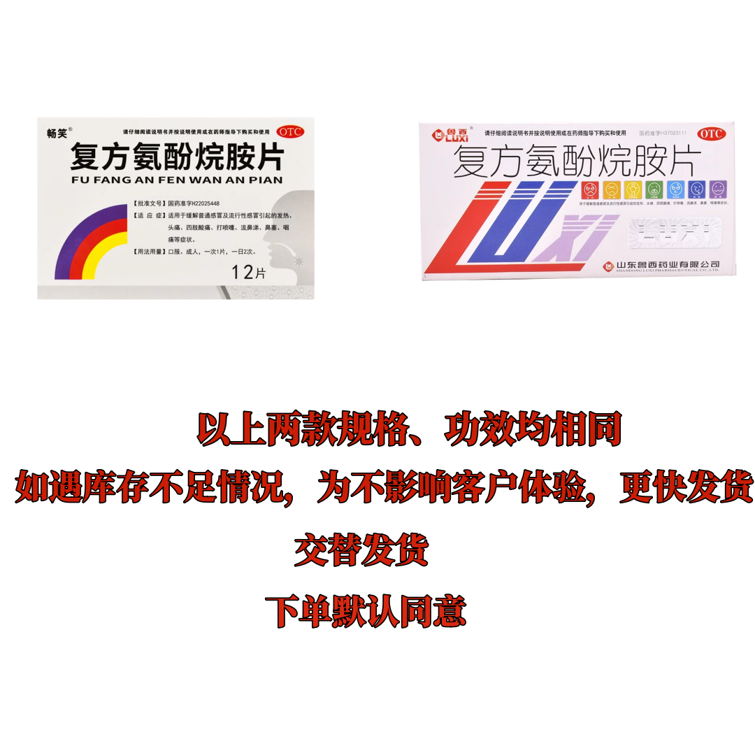 复方氨酚烷胺片72片畅笑老牌子感冒药大全发热头痛打喷嚏流鼻涕