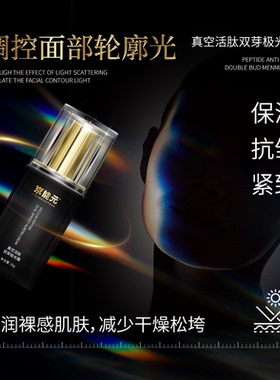 抗光极光霜-细胞锁鲜抗皱紧致