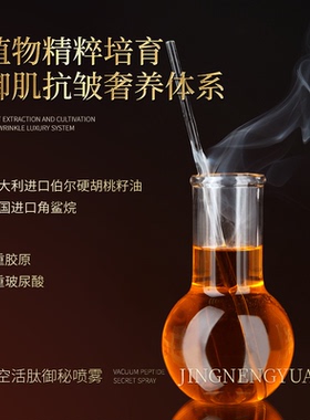 京能元活肽抗皱御秘喷雾水