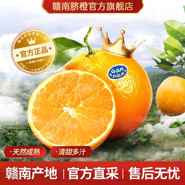 正宗赣南脐橙新鲜橙子5斤[5元优惠券]-寻折猪