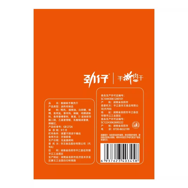 劲仔手撕肉干40包鸭肉干零食小吃湖南特产休闲美食非鸡胸肉干好吃