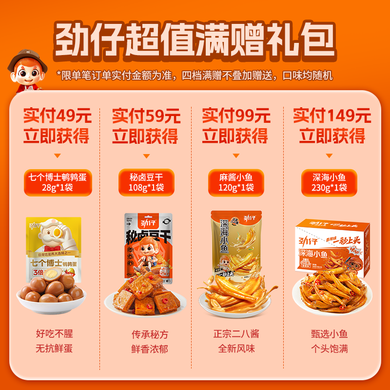 劲仔厚豆干豆腐干零食小包装平江酱干办公室零食湖南特产品牌自营,淘宝优惠券,粉丝福利购,淘宝优惠卷