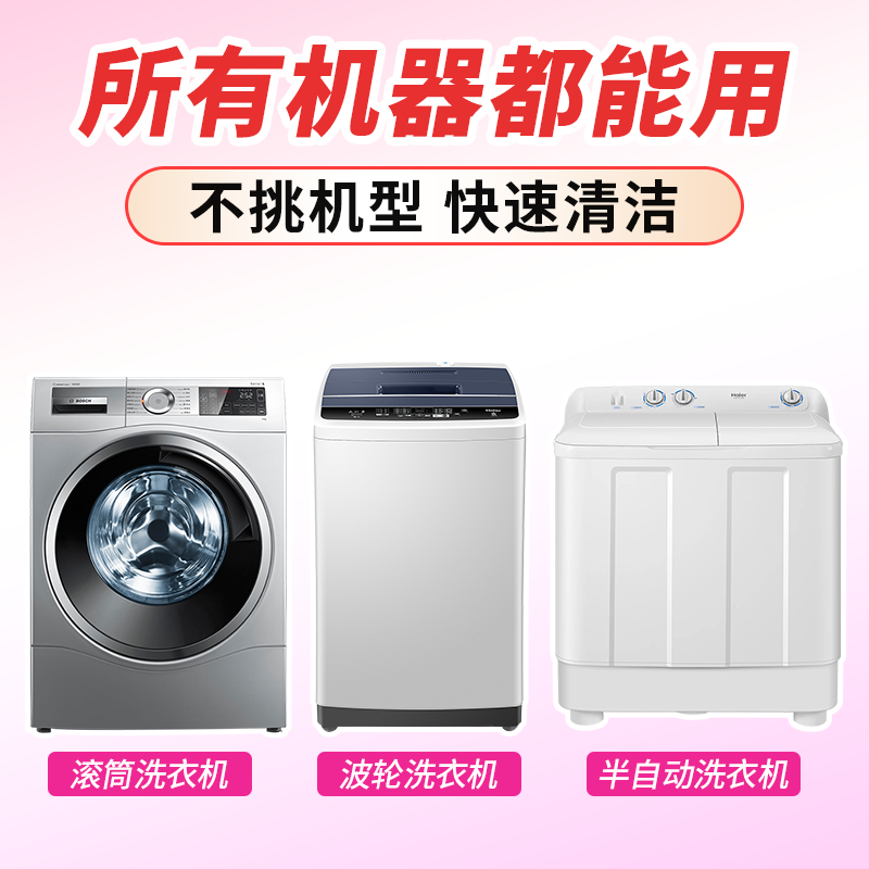 mixpanda洗衣机清洁剂强力除垢杀菌去污深度清洁污渍神器清洗剂