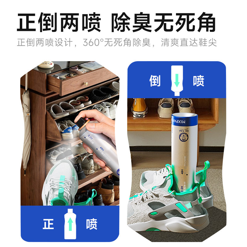 mixpanda鞋子除臭剂喷雾球鞋鞋柜除菌去异味杀菌除脚气防臭芳香剂
