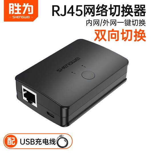 Network switch 2-in and 1-out internal and external network 2-in-1 network line sharer RJ45 expansion brancher two ports