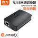 Network switch 2-in and 1-out internal and external network 2-in-1 network line sharer RJ45 expansion brancher two ports