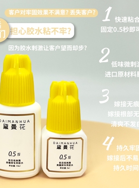 好货美睫胶水【买二送一】持久速乾牢固嫁接睫毛胶水黑胶低敏低刺