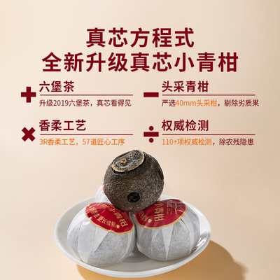 万山红冰岛小青柑普洱茶六堡茶
