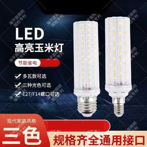 led灯泡e27e14螺口玉米灯吊灯光源蜡烛泡三色变光节能灯超高亮 - 图1