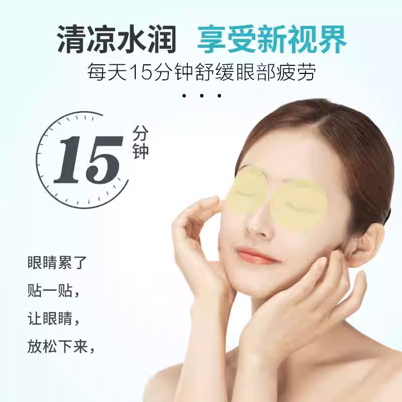 EYE晶睛黄金视力眼贴官方旗舰店正品冷敷膜儿童护眼晶晴微商同款 - 图1