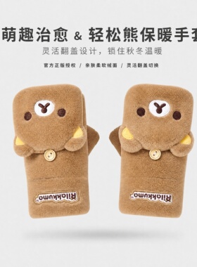轻松熊正版手套女生翻盖手套