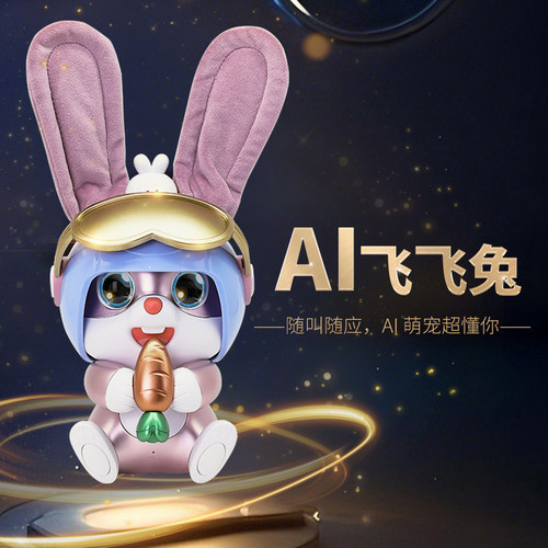 实丰正版AI智能飞飞兔儿童宠物陪伴机器人玩具豆包对话早教学习机 - 图0