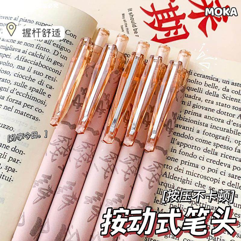 MOKA百家姓系列按动笔中国风高颜值ST刷题笔速干0.5mm学生用水笔 - 图1