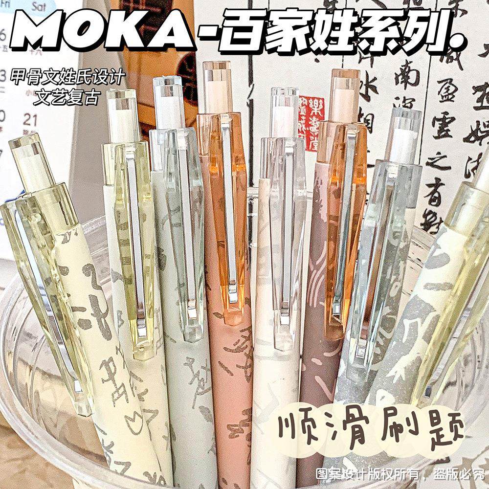 MOKA百家姓系列按动笔中国风高颜值ST刷题笔速干0.5mm学生用水笔 - 图0
