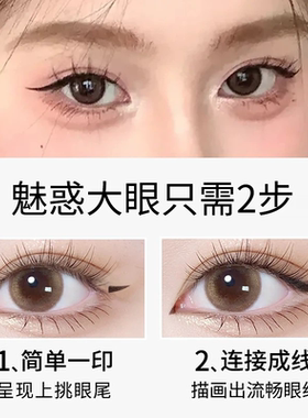 双头印章眼线笔不晕染