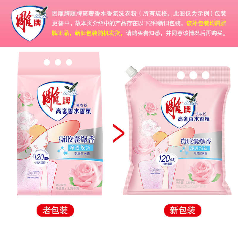 雕牌洗衣粉高奢香水香氛120小时持久留香去异味正品家用实惠19斤