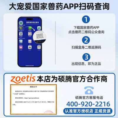 大宠爱猫狗通用体内外同驱驱虫药