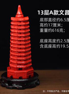 中式红色朱砂13层文昌塔家居吉祥摆件九层文峰塔书房风水用品摆设