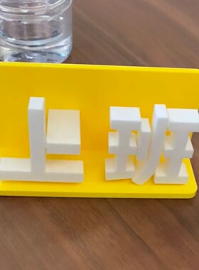 【牛马心声】上下班摆件