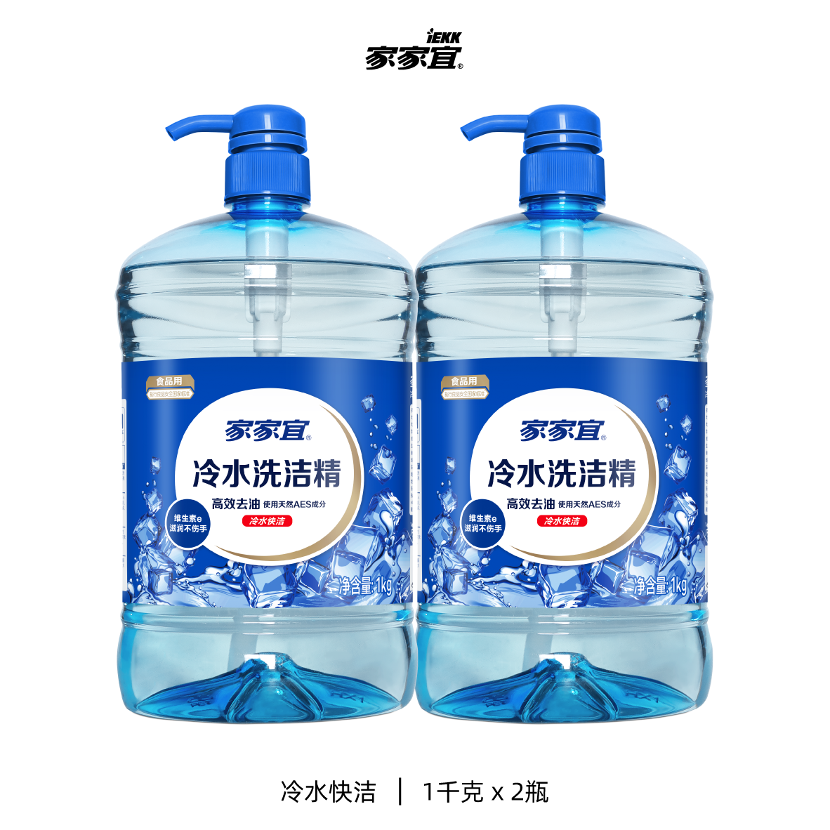 家家宜 洗洁精冷水高效洁净多规格 家用食品用果蔬餐具洗涤剂包邮